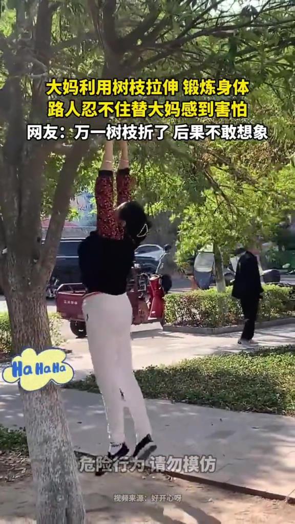 大妈用树枝拉伸健身,直接看呆路人!