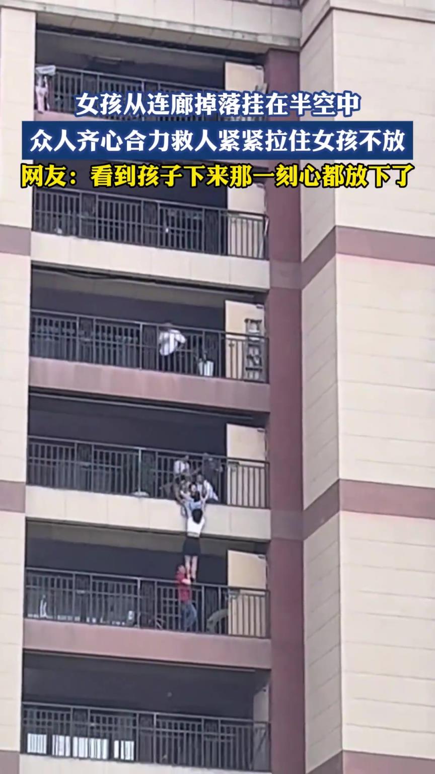 女孩從連廊掉落掛在半空中，眾人齊心合力救人緊緊拉住女孩不放