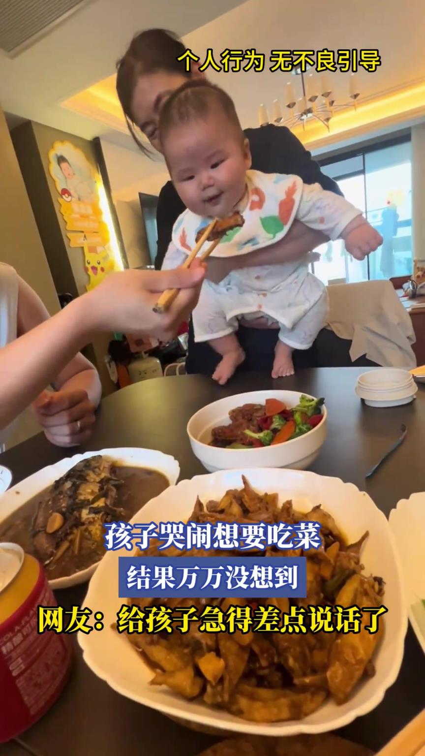 孩子哭鬧想要吃菜，結(jié)果萬萬沒想到，網(wǎng)友：給孩子急得差點說話了