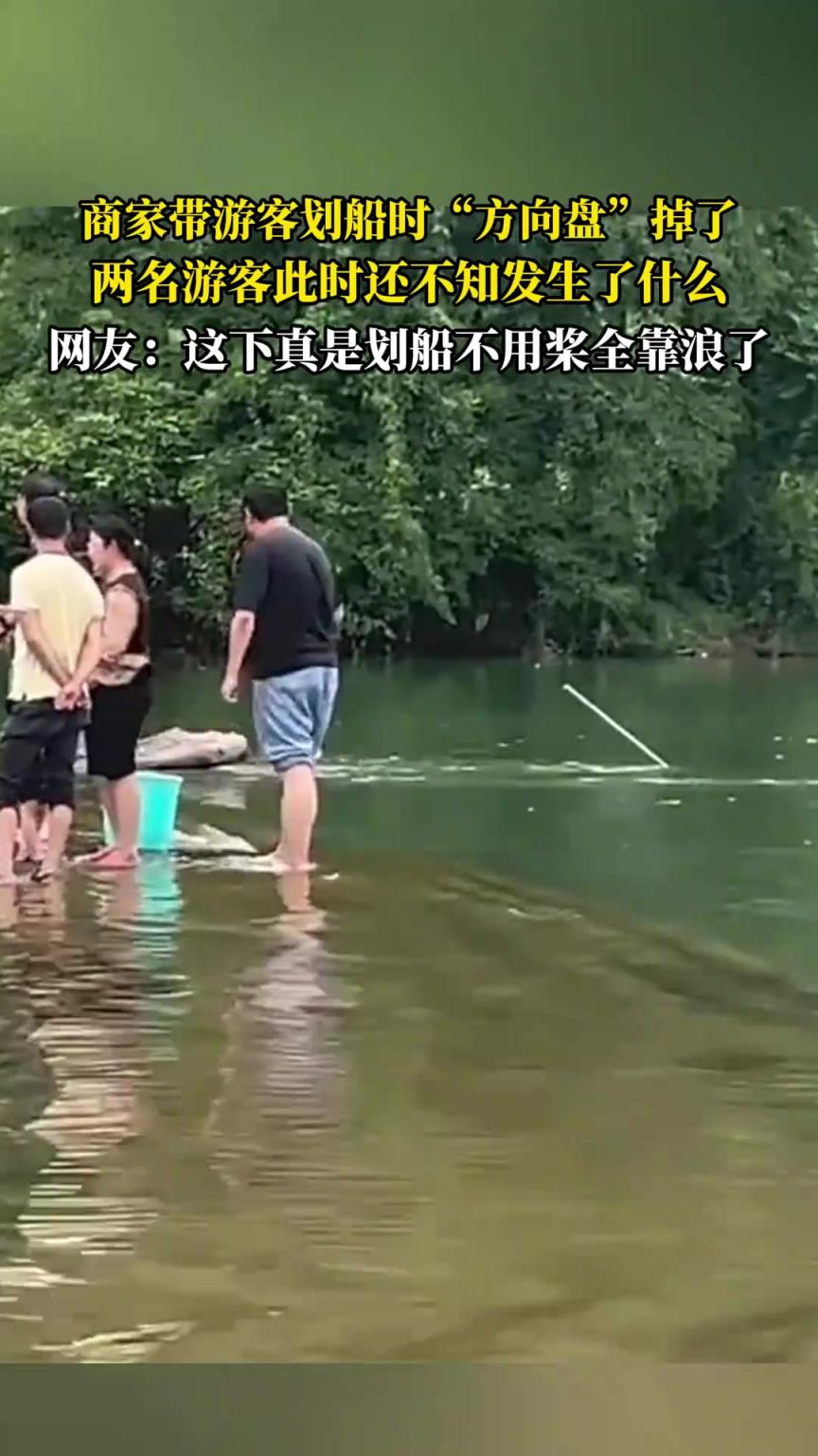 商家?guī)в慰蛣澊瑫r“方向盤”掉了，兩名游客還不知道發(fā)生了什么