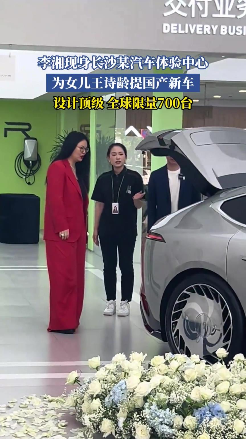 李湘现身长沙某汽车体验中心，为女儿王诗龄提国产新车