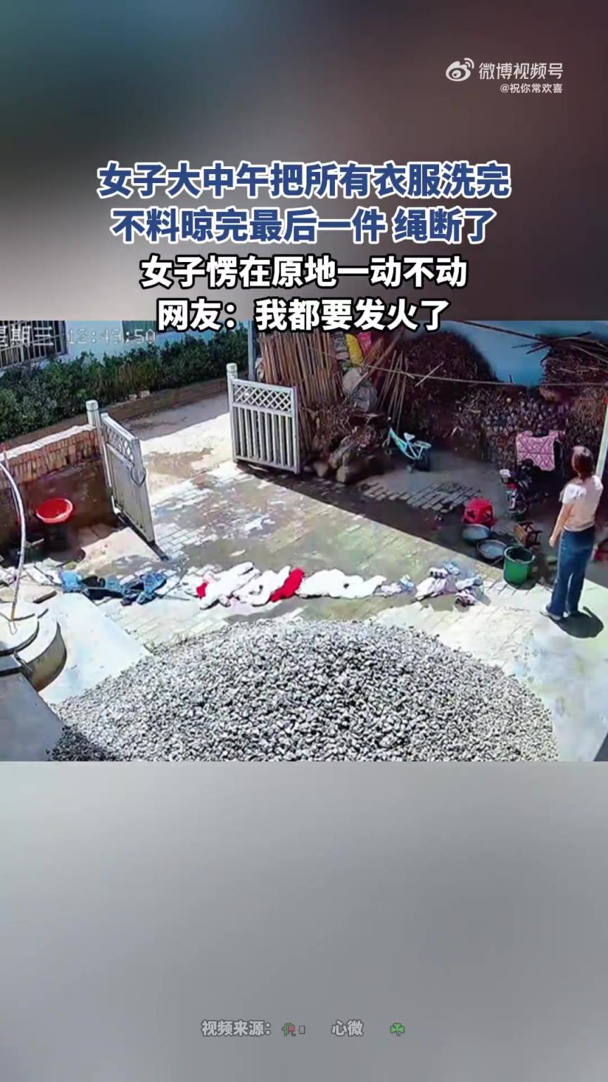 女子大中午洗完所有衣服，晾最后一件時繩突然斷了
