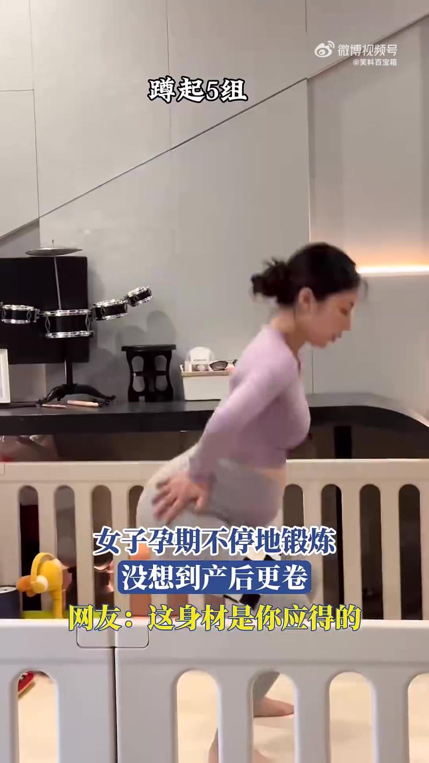 女子孕期堅持鍛煉，產(chǎn)后身材驚艷引網(wǎng)友贊嘆