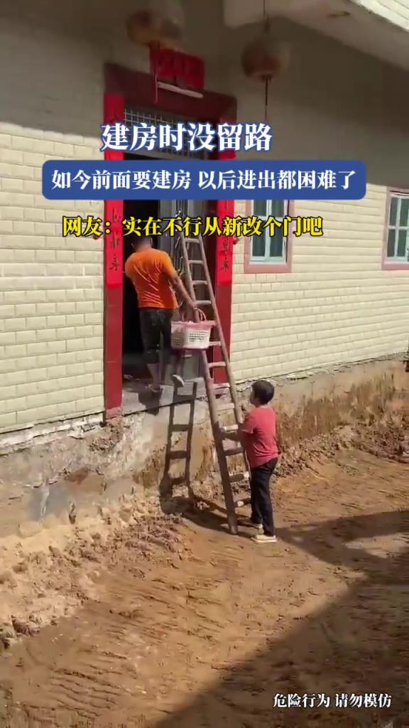 建房時沒留路，如今前面要建房以后進(jìn)出都困難了