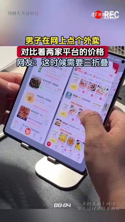 男子對比兩平臺外賣價格，網(wǎng)友戲稱需“三折疊”