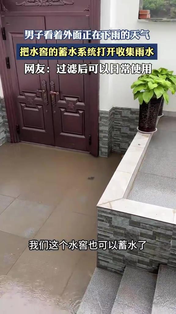 男子看著外面正在下雨的天氣，把水窖的蓄水系統(tǒng)打開收集雨水