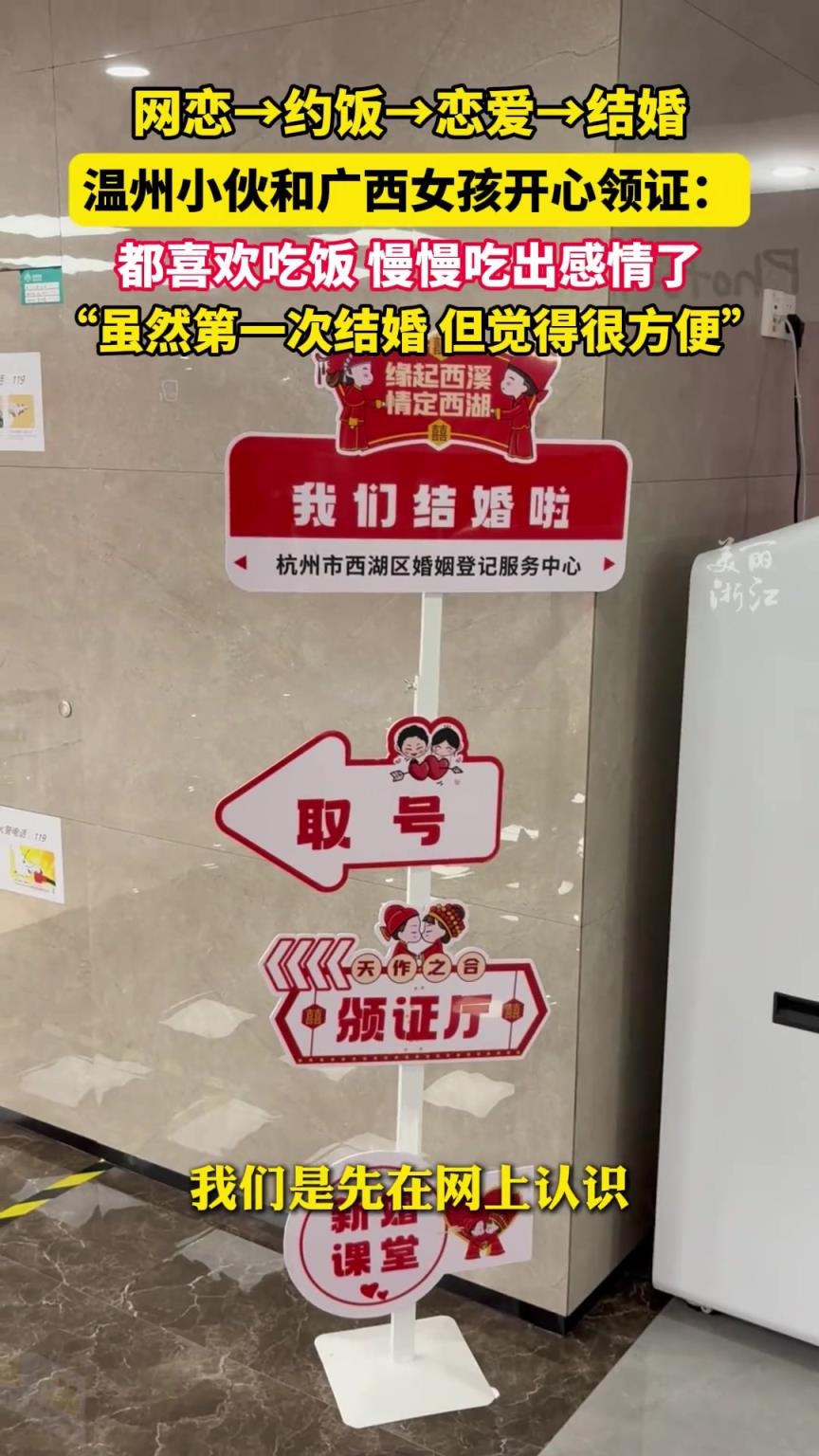 溫州小伙和廣西女孩從飯搭子成為戀人并結婚