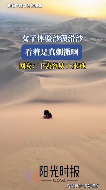 女子体验沙漠滑沙，开启别样趣味之旅