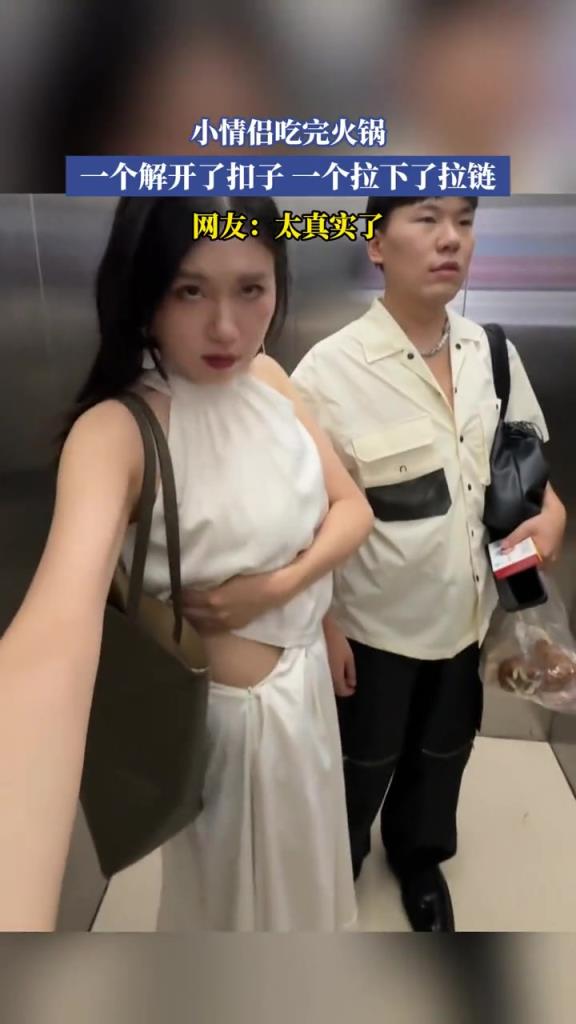 小情侶吃完火鍋,一個解開了扣子,一個拉下了拉鏈!!