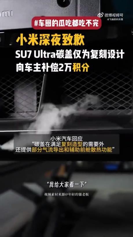 小米為挖孔機蓋道歉補償，車主：2 萬積分？