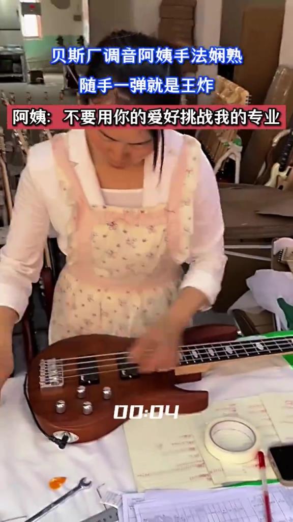 貝斯廠調(diào)音阿姨手法嫻熟，隨手一彈就是王炸