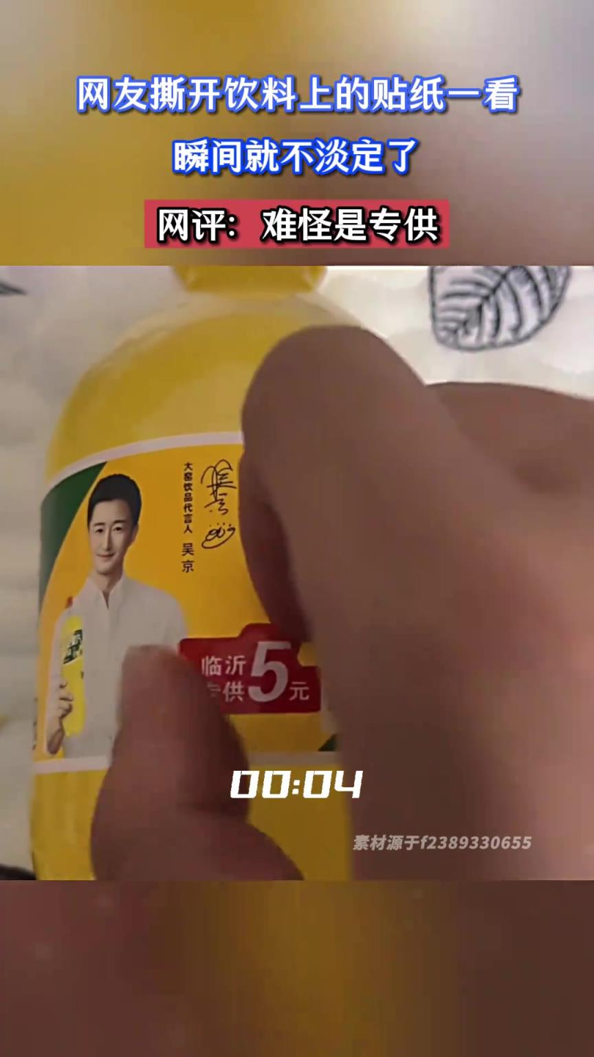 網友撕開飲料上的貼紙一看，瞬間就不淡定了
