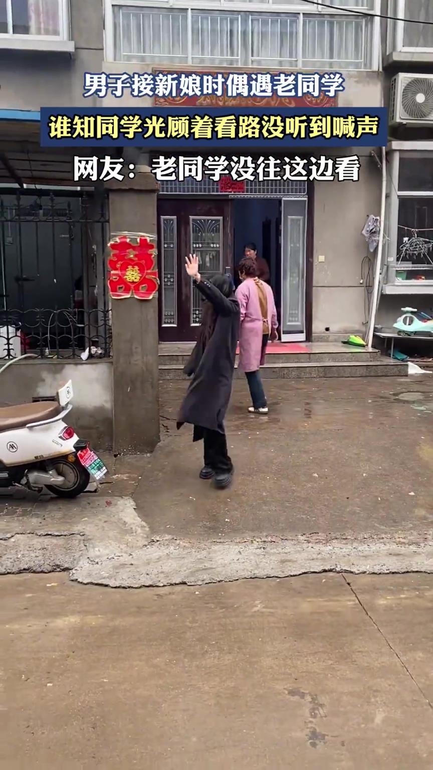 男子接新娘時(shí)偶遇老同學(xué)，誰知同學(xué)光顧著看路沒聽到喊聲?。?！