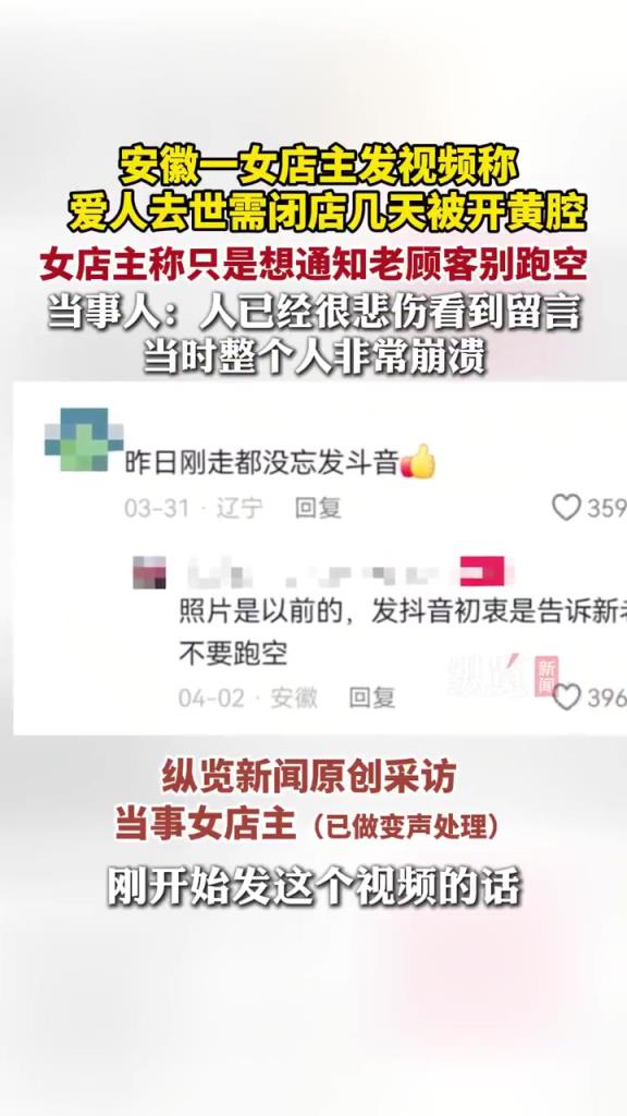 面館店主喪夫停業(yè)被調(diào)侃，不堪留言崩潰發(fā)聲