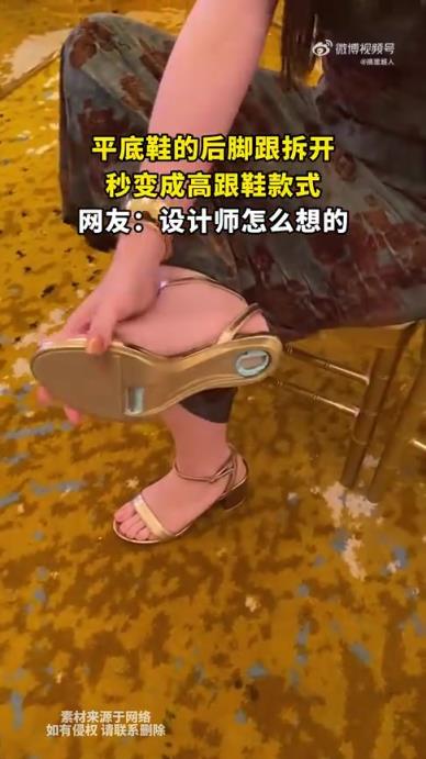 平底鞋后脚跟拆开，秒变高跟鞋款式