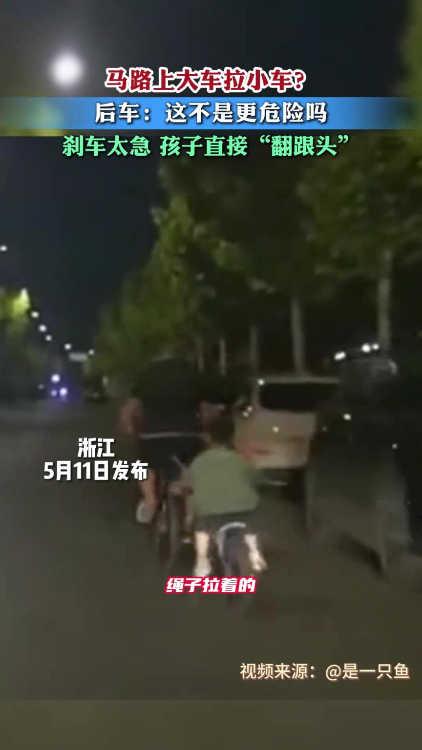 馬路上大車?yán)≤?？剎車太急，孩子直接“翻跟頭”！