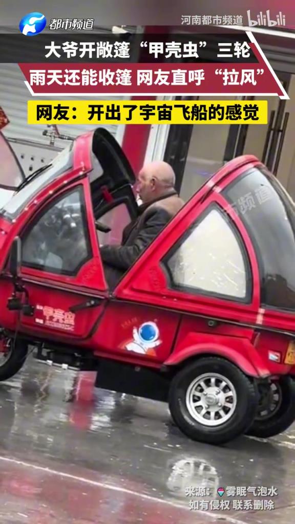 大爺開敞篷“甲殼蟲”三輪，雨天還能收篷 網(wǎng)友直呼“拉風(fēng)”
