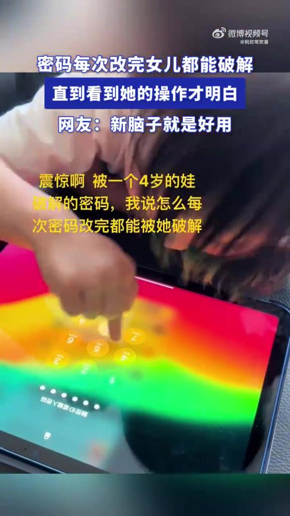 密碼總被女兒破解，爸爸發(fā)現(xiàn)操作漏洞哭笑不得