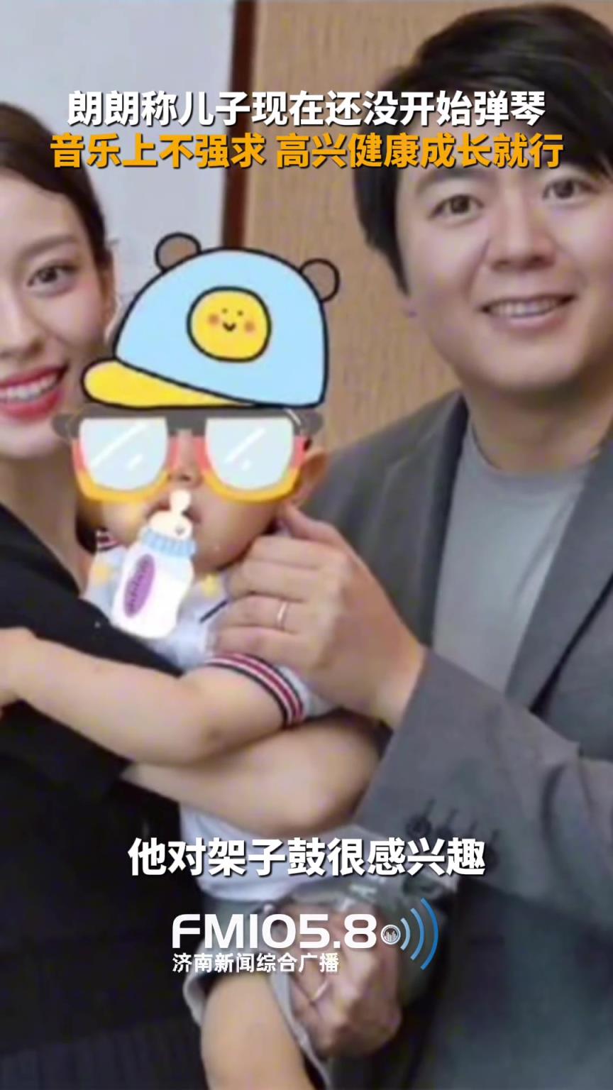 朗朗在接受媒體采訪時說，自己兒子今年4歲多了，還沒開始彈琴