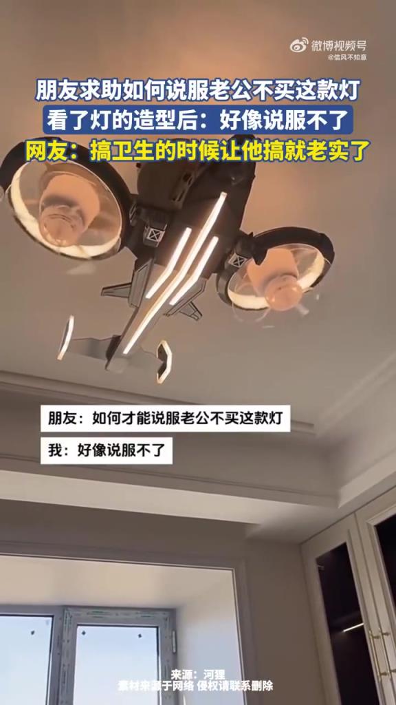 朋友勸老公別買丑燈：看到造型后 “勸不動了”