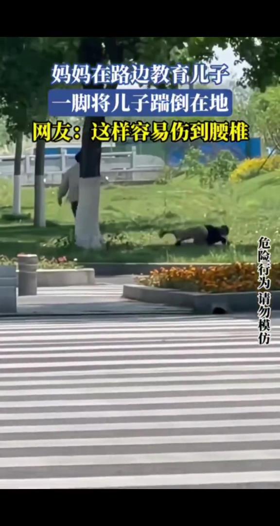 妈妈在路边教育儿子,一脚将儿子踹倒在地!!!