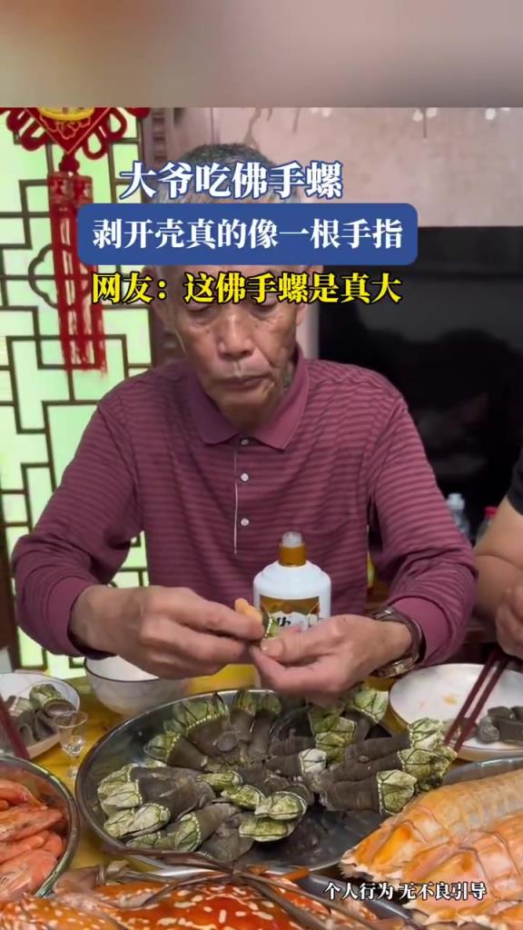 大爷吃佛手螺，剥开壳真的像一根手指