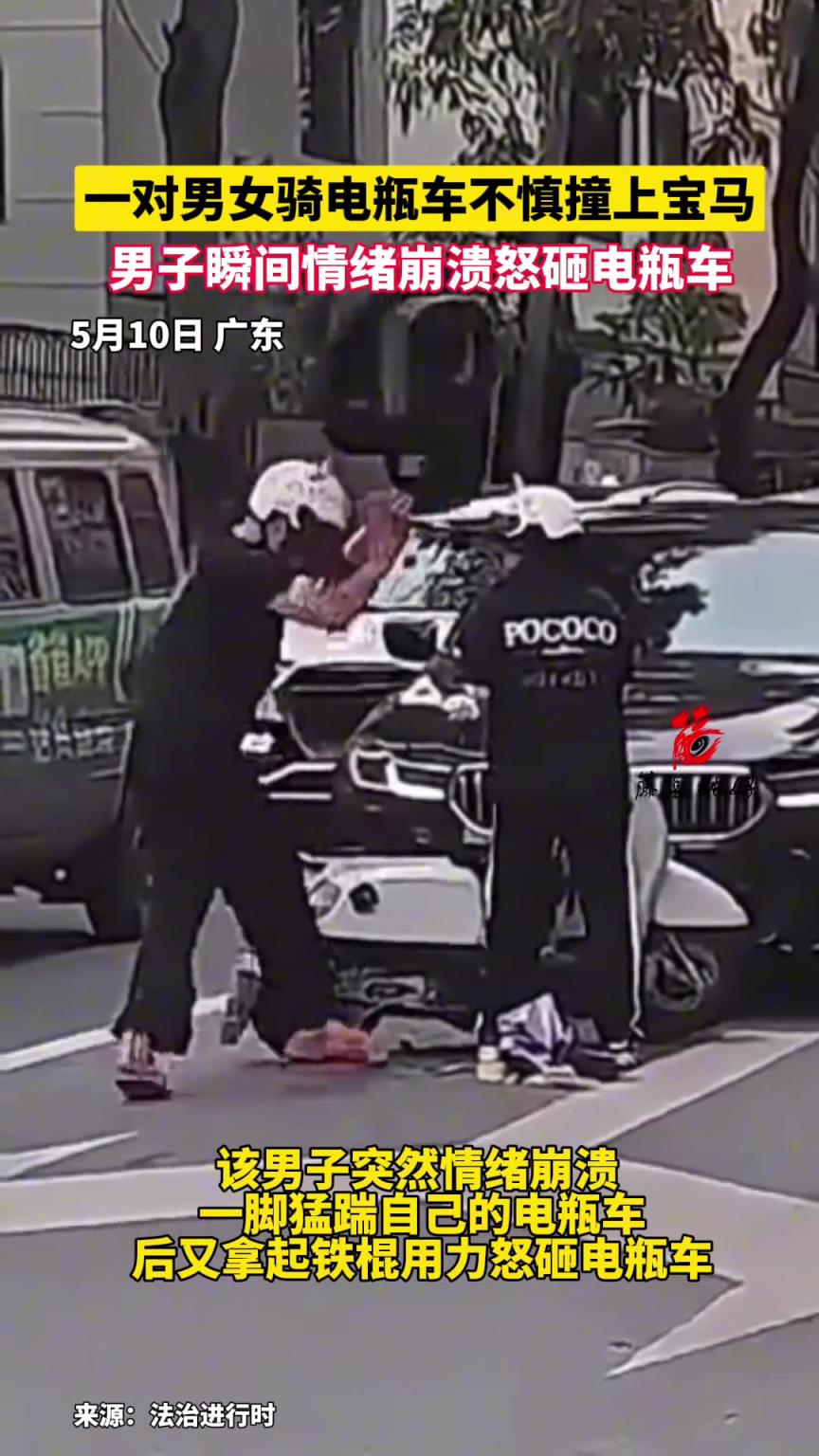 一對男女騎電瓶車不慎撞上寶馬 男子瞬間情緒崩潰怒砸電瓶車