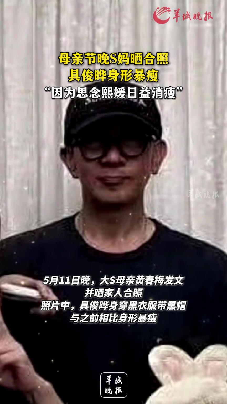 母親節(jié)晚S媽發(fā)長文曬合照，具俊曄身形暴瘦