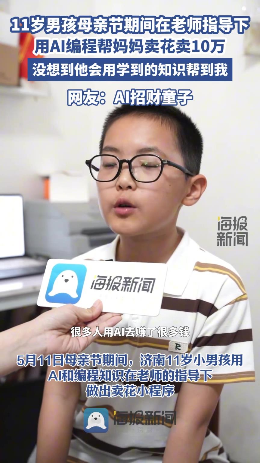 11岁男孩母亲节通过AI做卖花小程序，帮妈妈把花店花卖爆