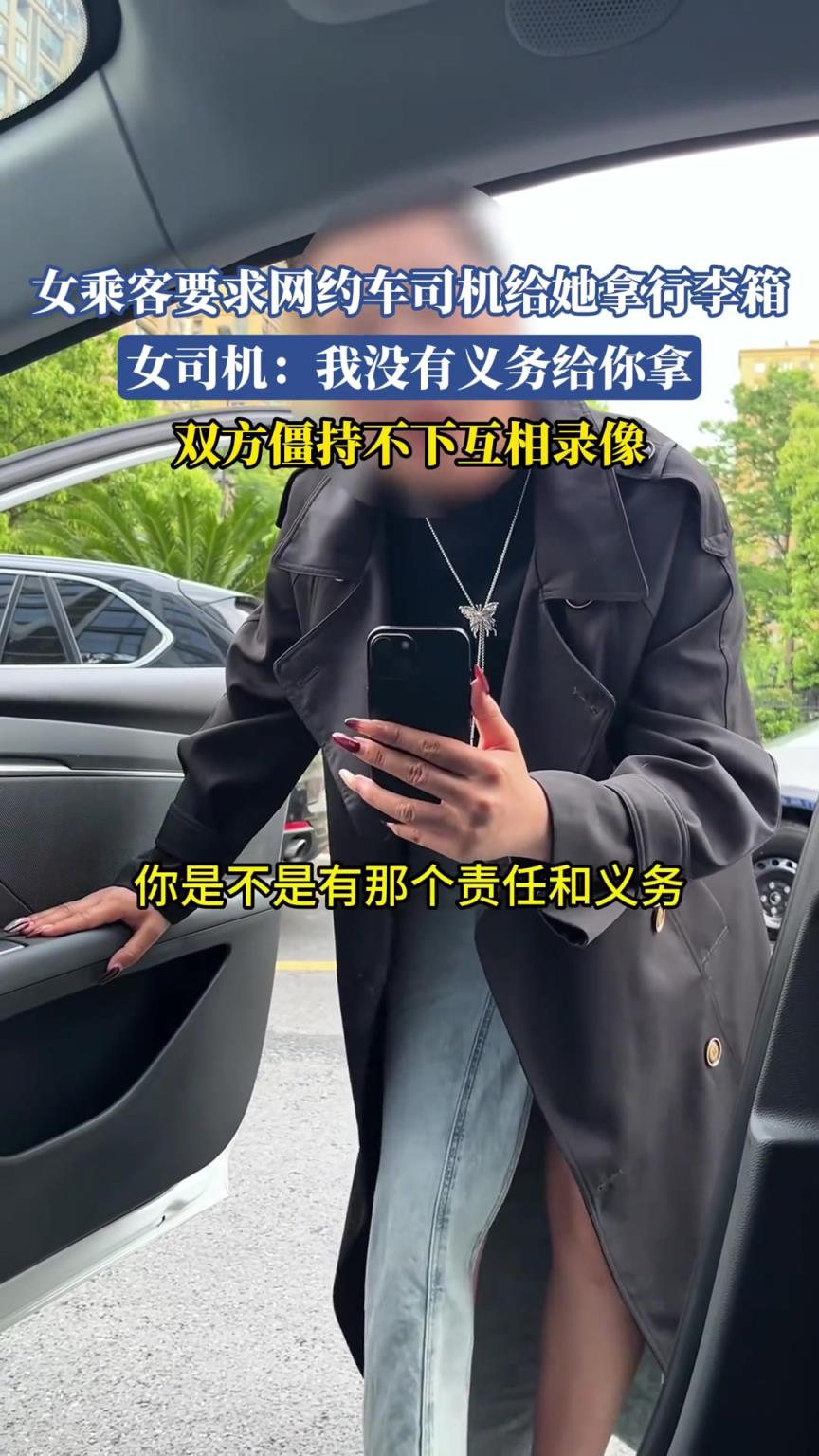 女乘客要求网约车司机给她拿行李箱