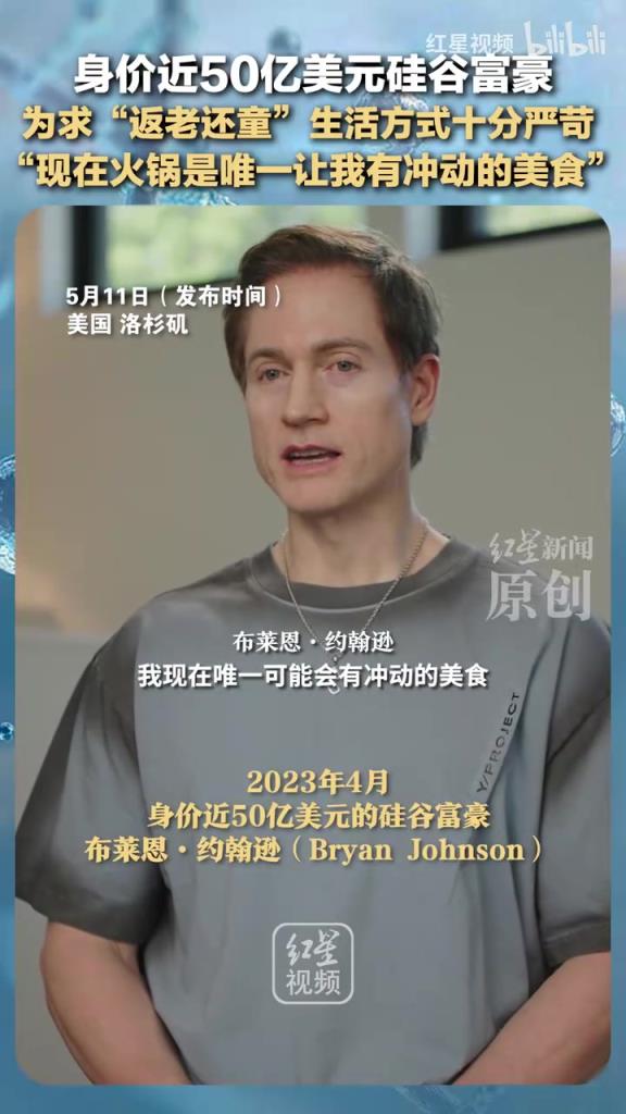 身價50億富豪為求“返老還童”，現(xiàn)在火鍋是唯一讓我有沖動的美食