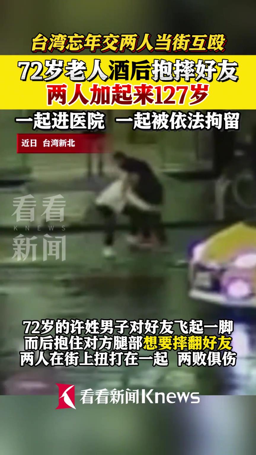 72岁老人酒后抱摔好友