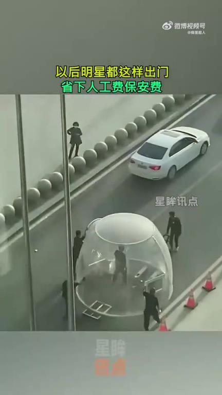 明星出门新思路：这样做可省人工费保安费
