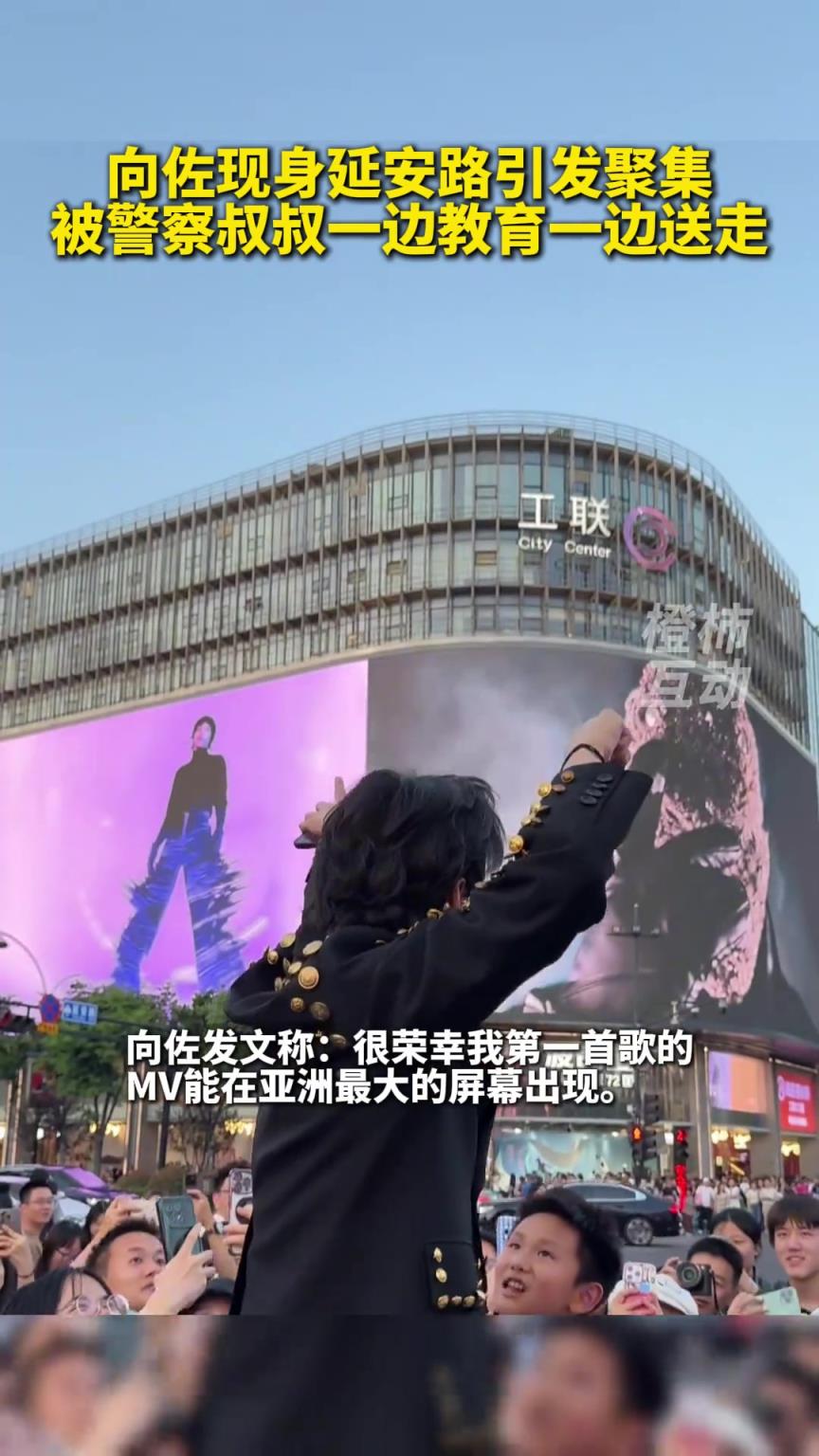 向佐空降西湖邊延安路，打卡播放他自己的大屏幕