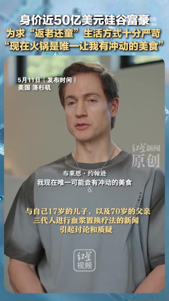 硅谷換血富豪求返老還童，稱火鍋是唯一沖動