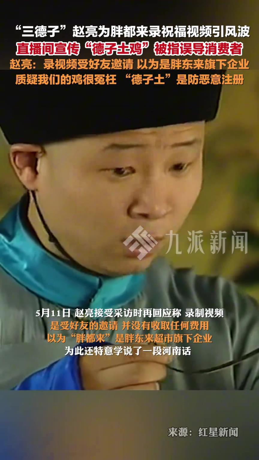 趙亮就為胖都來錄祝福視頻致歉