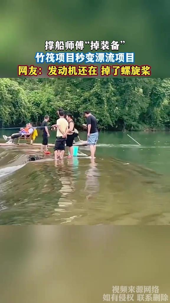 撐船師傅掉裝備 竹筏項目秒變漂流項目