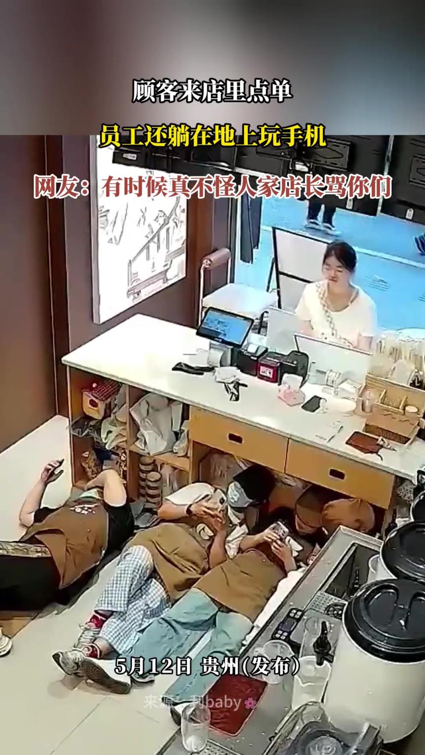顧客來店里點(diǎn)單，員工還躺在地上玩手機(jī)