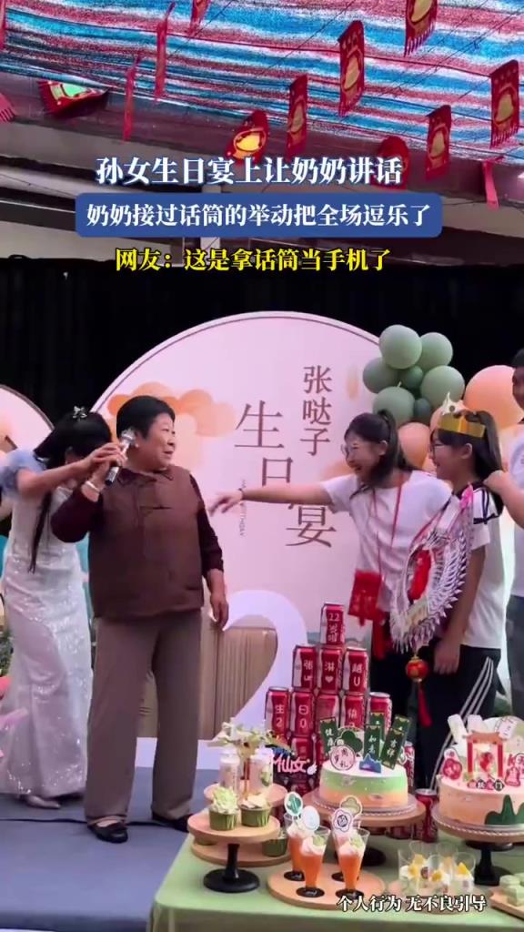 孫女生日宴上讓奶奶講話，奶奶接過話筒的舉動把全場逗樂了