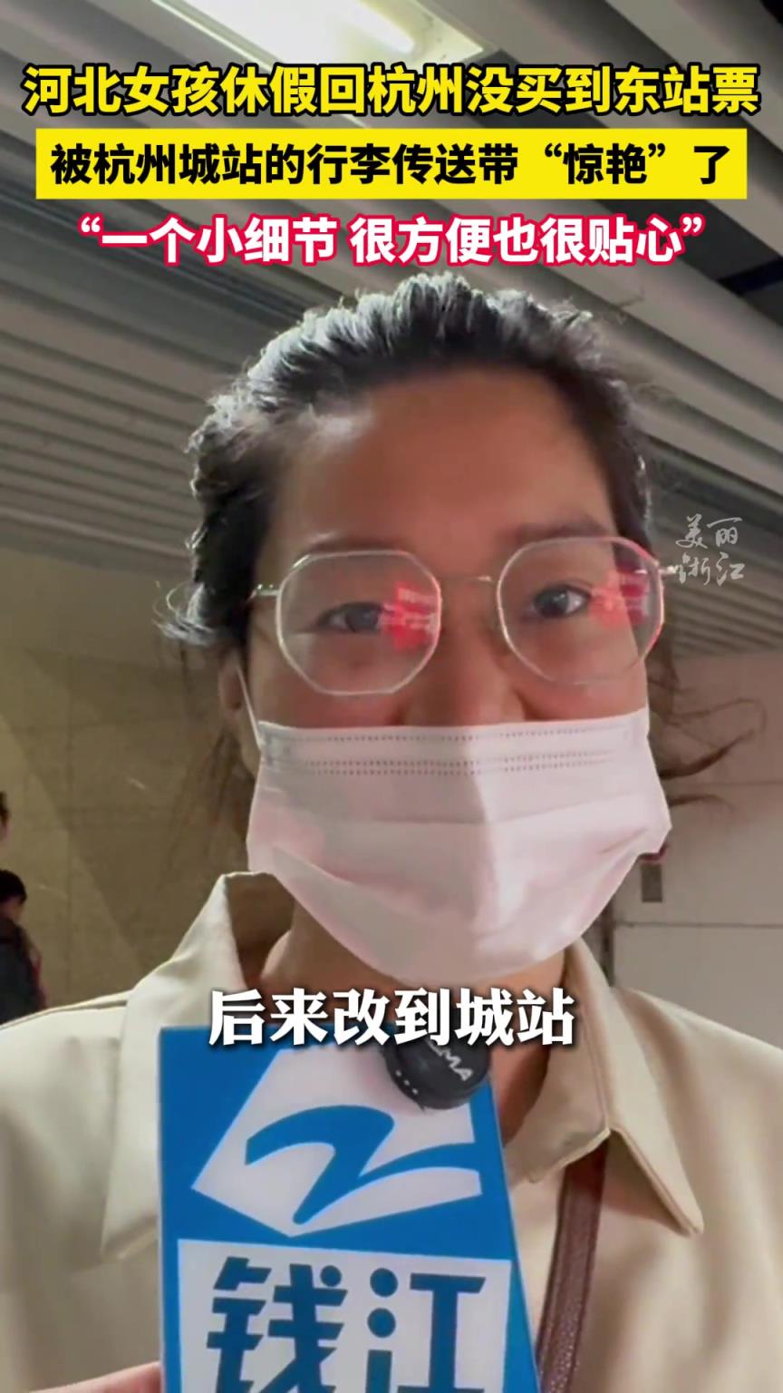 河北女孩被杭州的行李传送带惊艳到了