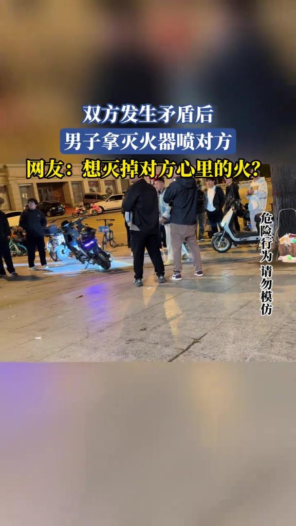 雙方發(fā)生矛盾后 男子拿滅火器噴對方