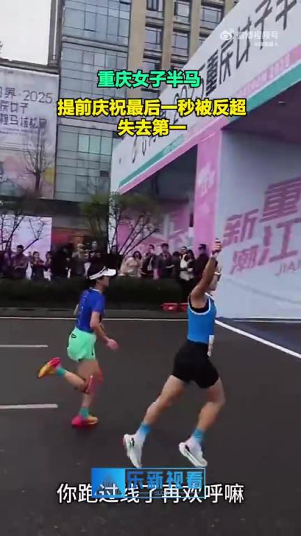女子半馬提前慶祝，最后一秒遭對手反超