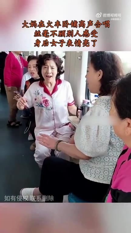 大媽火車臥鋪高聲合唱不顧他人，身后女子表情吸睛