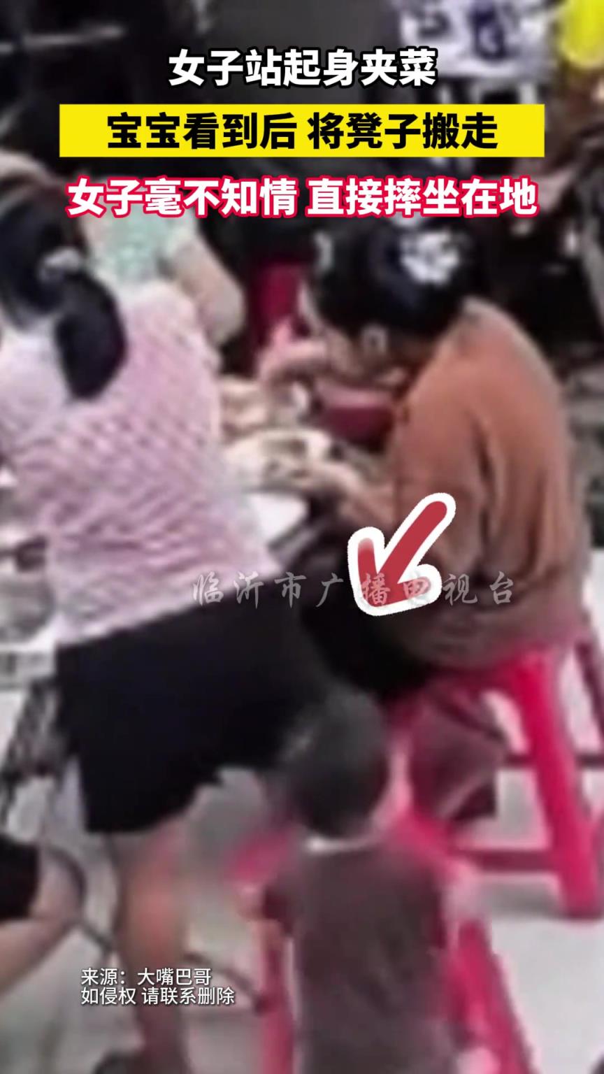 女子站起身夹菜，宝宝看到后 将凳子搬走