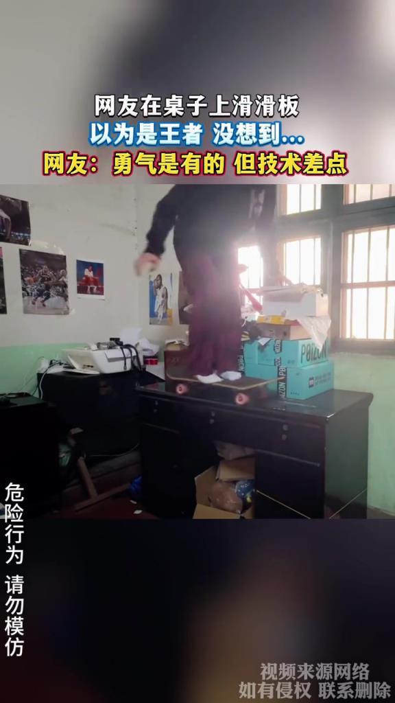 網(wǎng)友在桌子上滑滑板,以為是王者 沒想到...