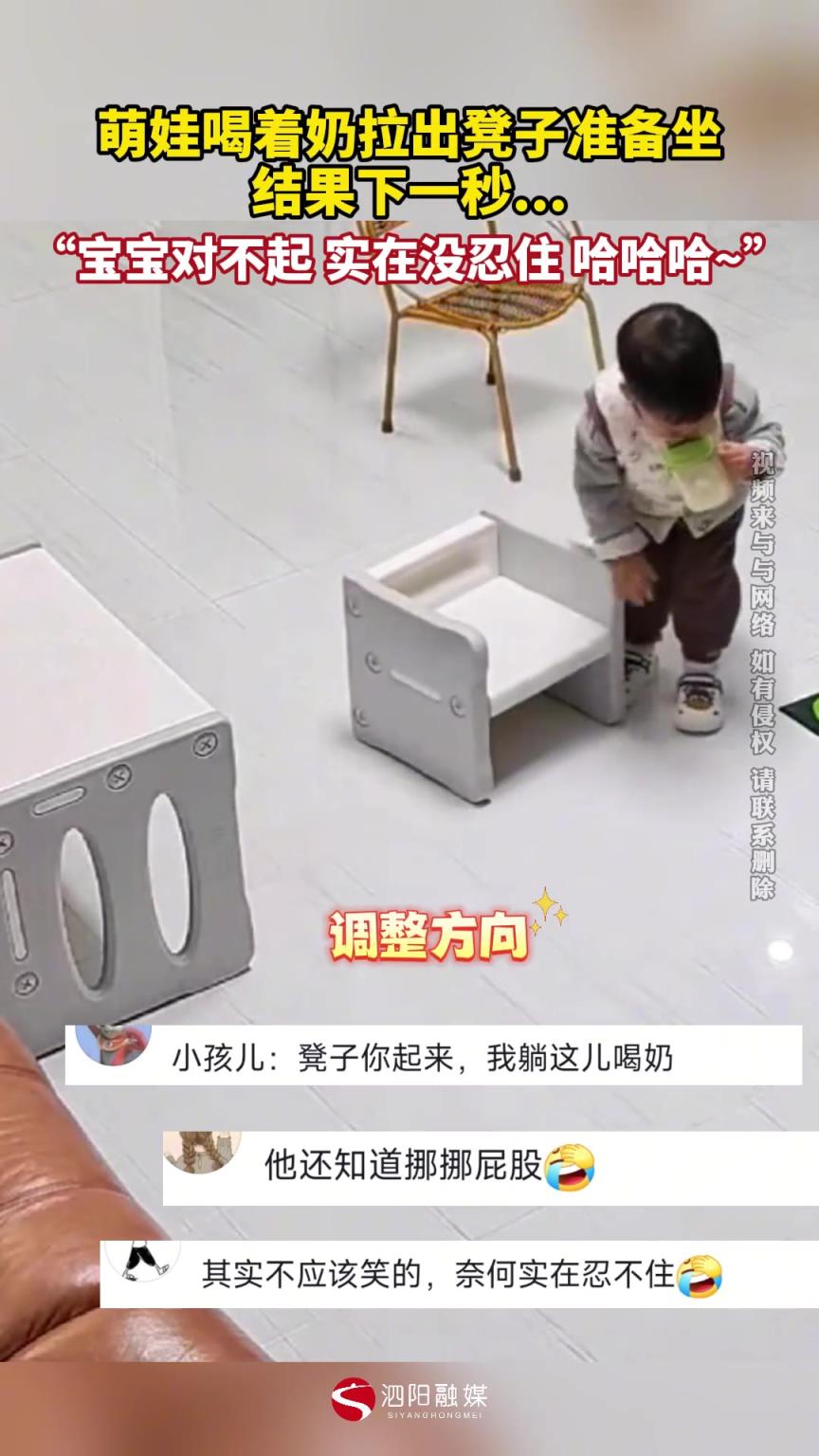 萌娃喝著奶拉出凳子準(zhǔn)備坐 結(jié)果下一秒...