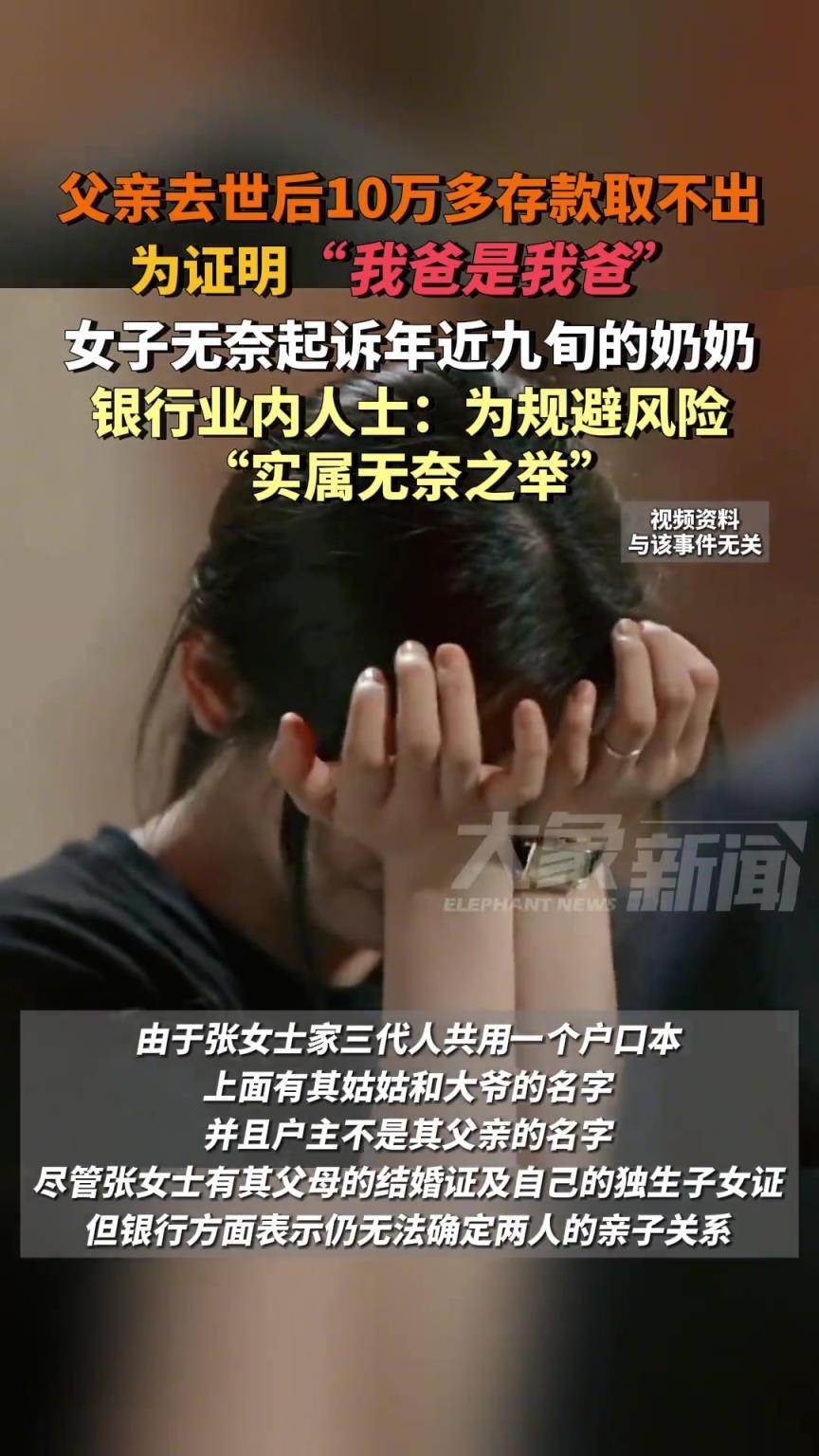父親去世后10萬(wàn)多存款取不出，為證明我爸是我爸將奶奶告上法庭
