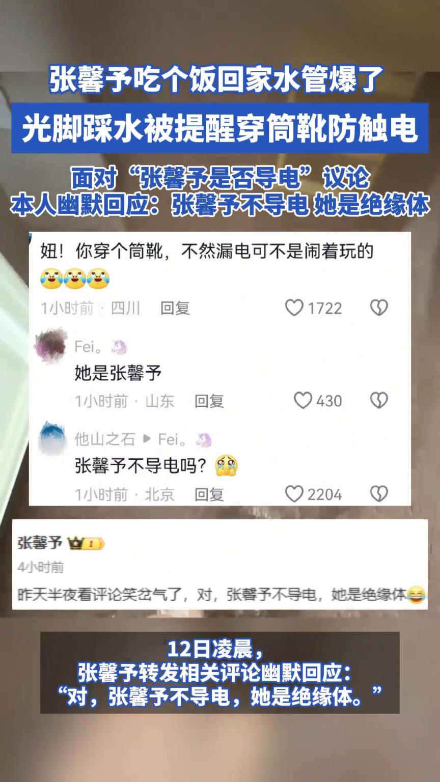 张馨予家中因水管爆裂被水淹