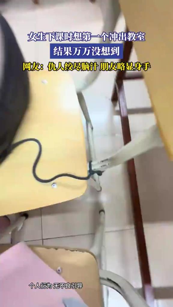 女生下课时想第一个冲出教室，网友：仇人绞尽脑汁，朋友略显身手