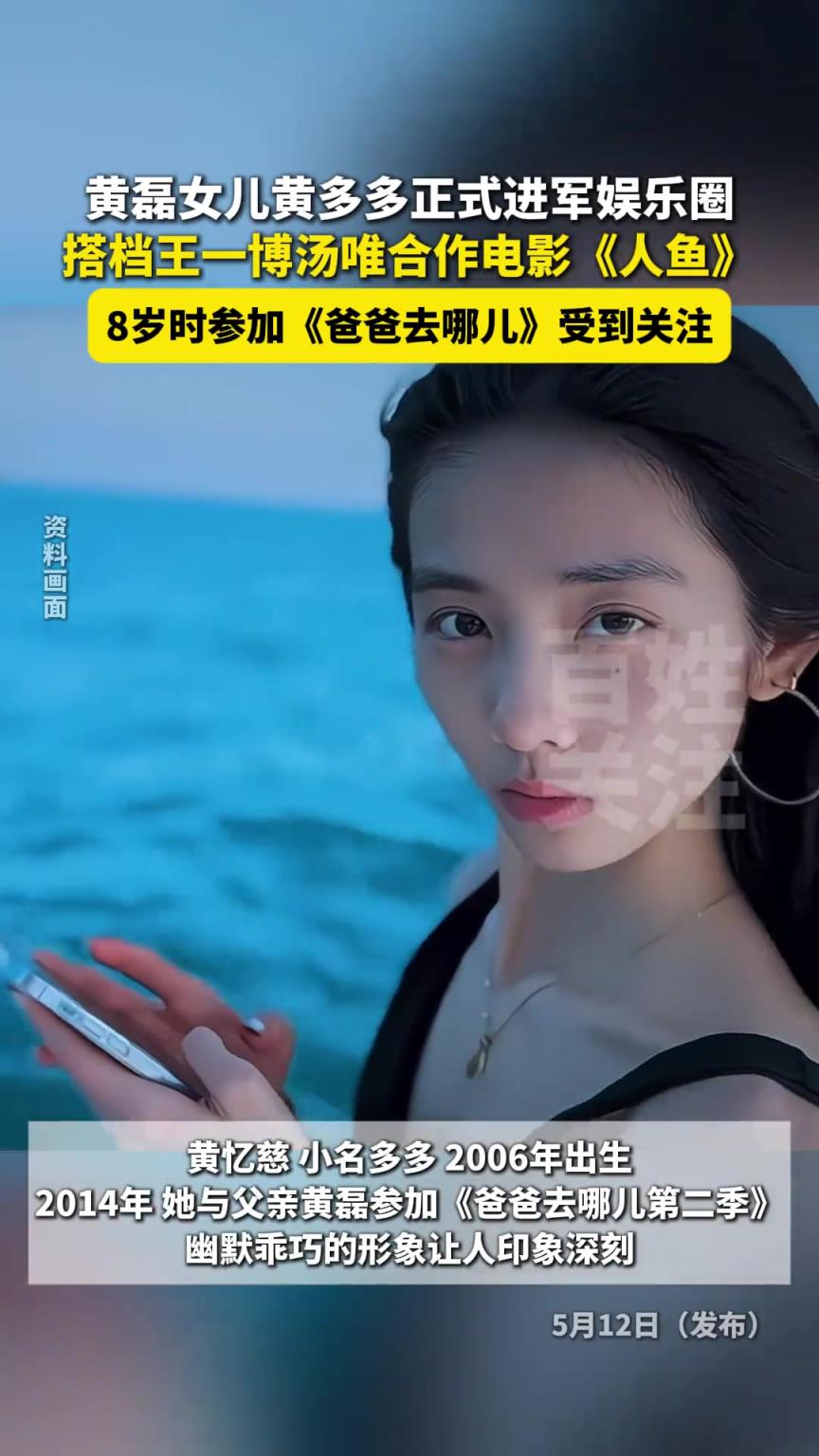 黄磊女儿黄多多正式进军娱乐圈，搭档王一博汤唯合作电影